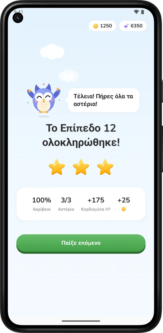 Οθόνη ολοκλήρωσης επιπέδου με τρία αστέρια και νομίσματα