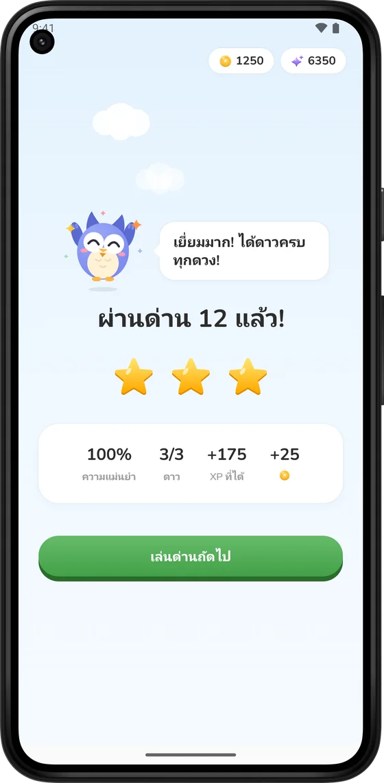 หน้าจอจบด่านพร้อมดาวสามดวงและเหรียญ