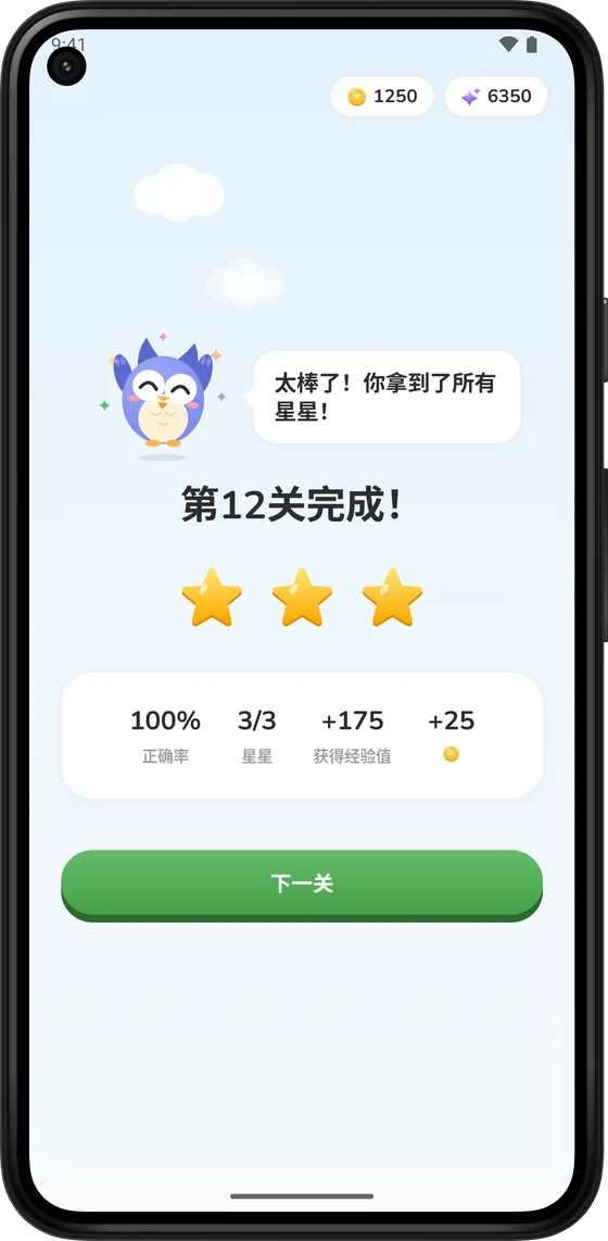 显示三颗星和金币的通关界面