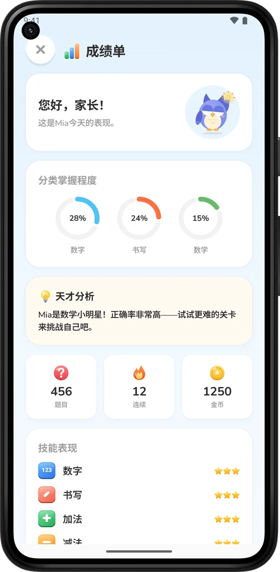 给家长看的成绩单，按技能显示学习进度